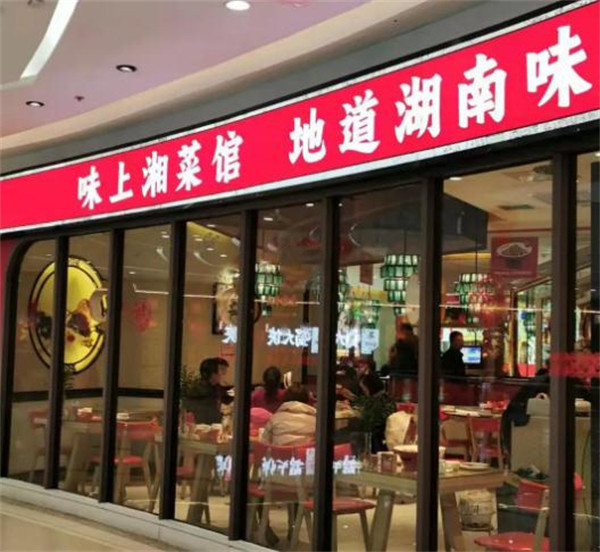 味上湘菜馆加盟